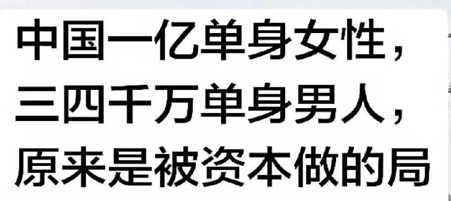 一亿单身女性，是因为短剧里的霸道总裁太少了？网上总说国内有三四千万单身男性