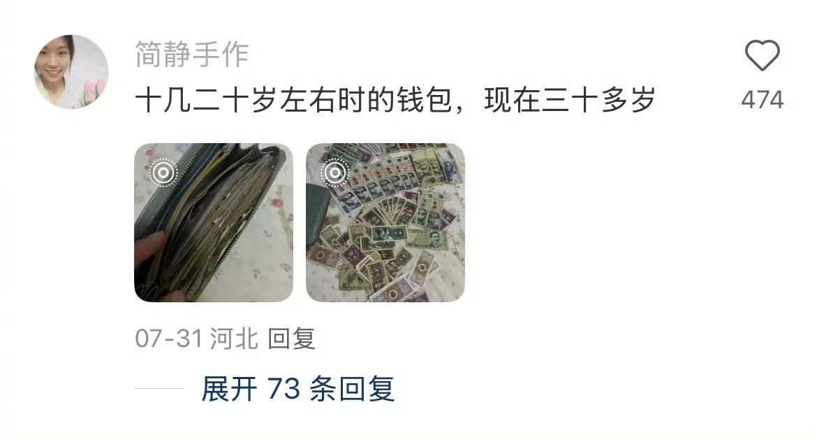 十几二十岁左右时的钱包