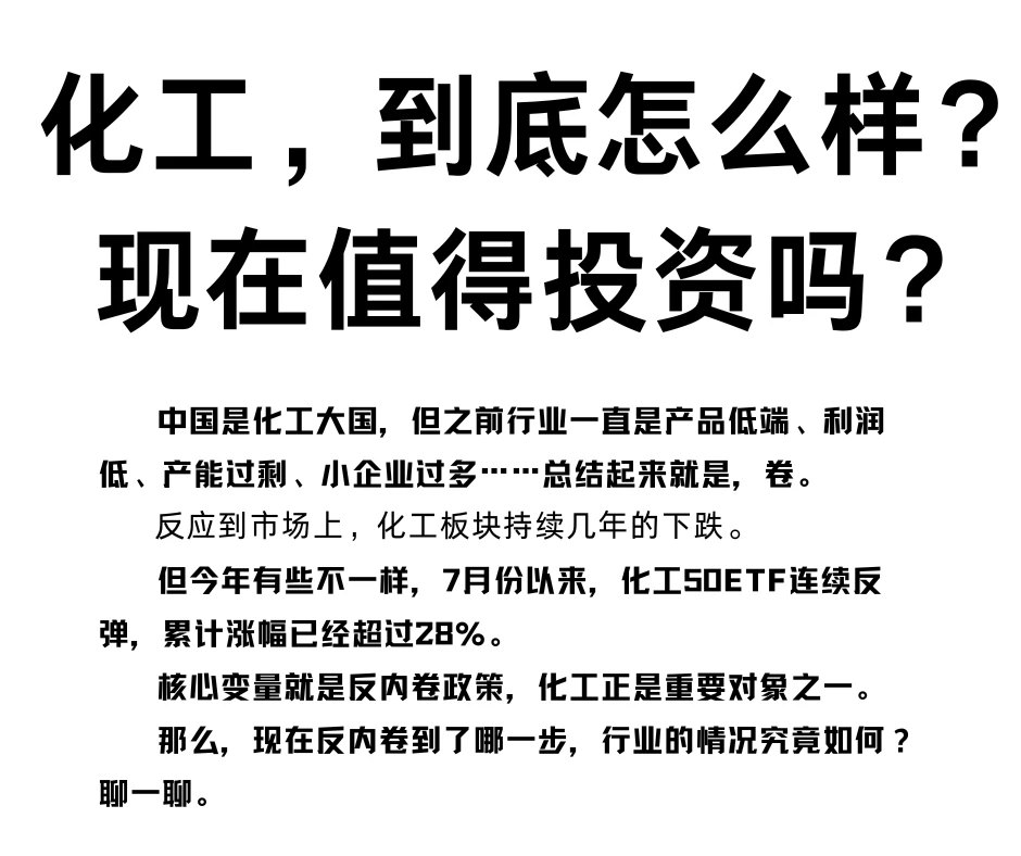 化工，到底怎么样?现在值得投资吗？