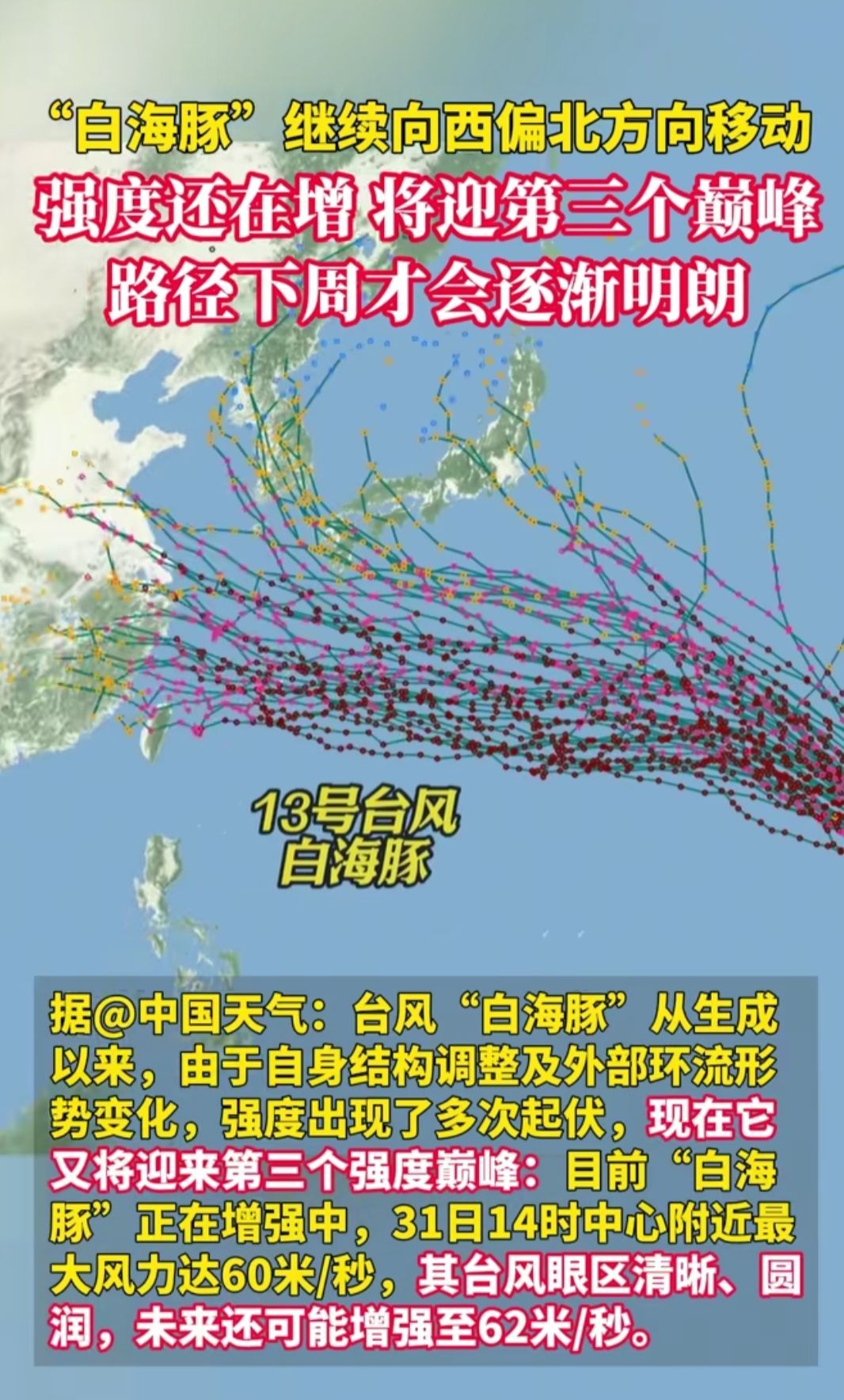 台风白海豚已奔袭超6天13号台风白海豚最新途径，