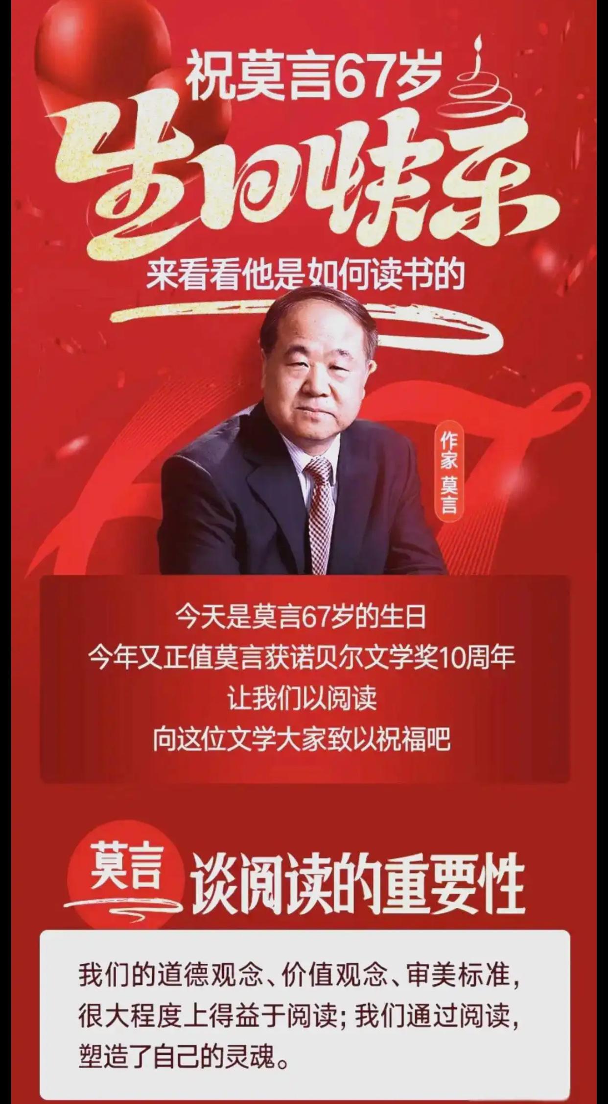 你有读过莫言的小说吗？没有。文化水平有限，对莫老的作品理解和接受不了。莫老是一位