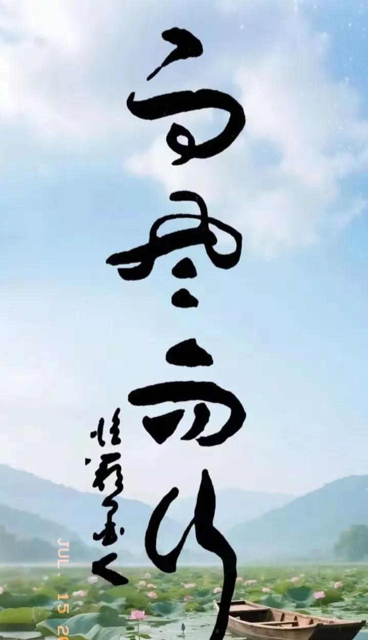 能认出来这四个字算你牛，百分之九十以上的人只认识一个“风”字，其余三个字无法辨认
