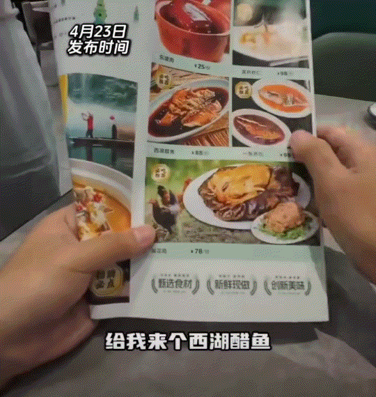 笑不活了，一男子上餐馆点了份西湖醋鱼，可鱼上桌后男子刚吃了一口，就发现这醋鱼的特