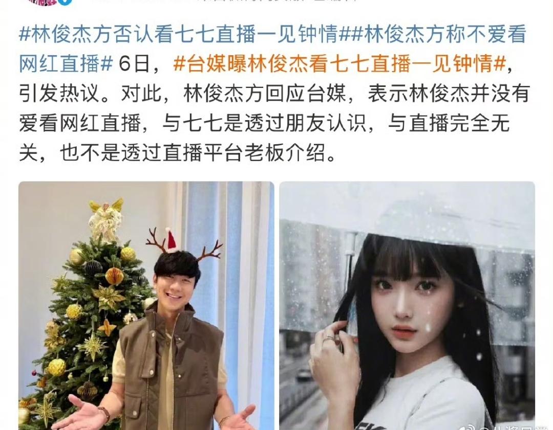 之前媒体爆料说，他跟自己的网红女友七七认识，是因为看七七直播的时候一见钟情。结