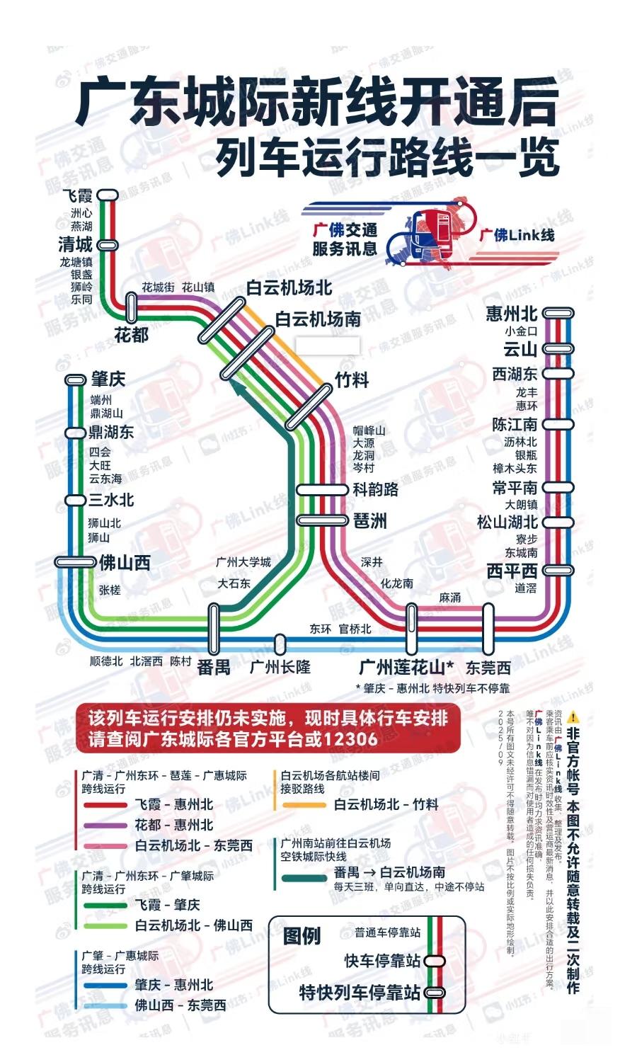 广东城际新线开通后，网状设计，就是舒适坐等价格公布[捂脸哭][捂脸哭][捂脸哭]不
