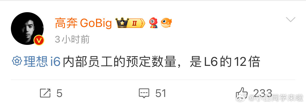 高奔老师说的这句：“理想i6内部员工的预定数量是L6的12倍”。现在已