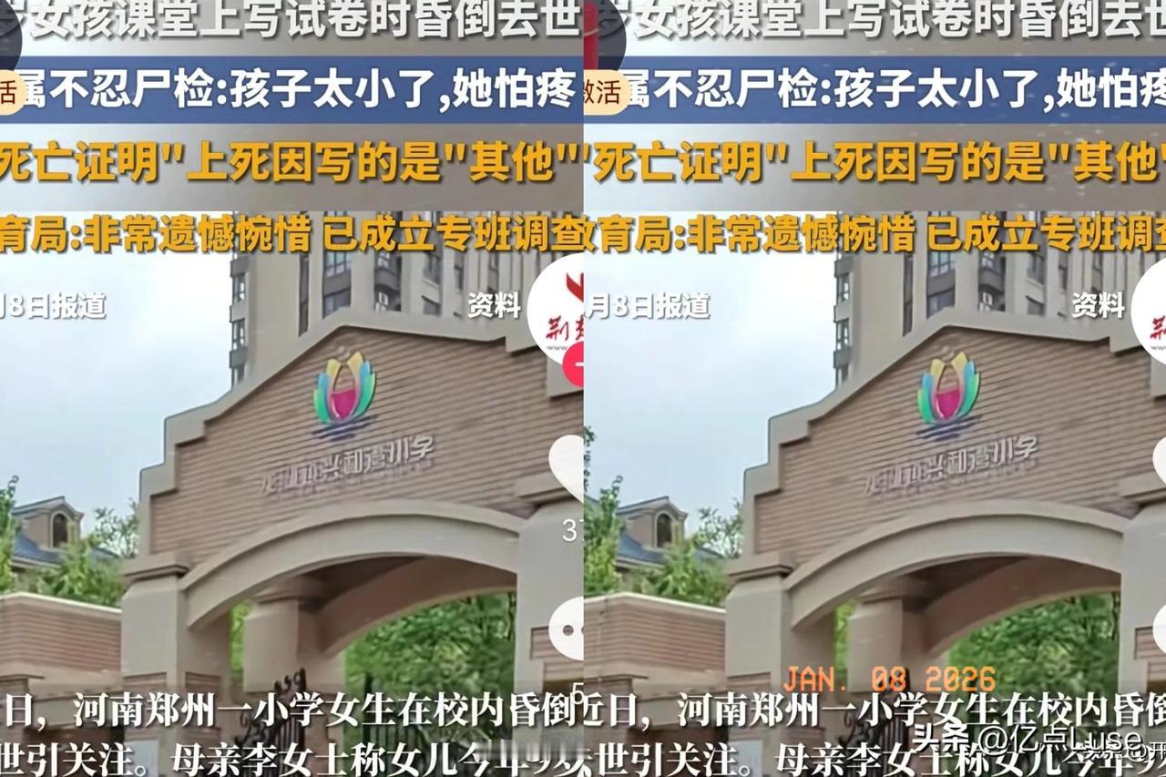 这孩子走得太突然了。郑州一个四年级女孩，早上7:30去学校时还好好的。上午在