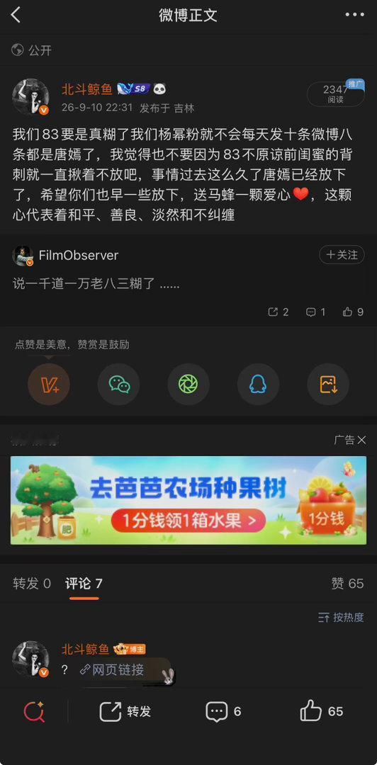 我们杨幂粉就是这样，主动挑拨，主动破防，粉随蒸煮[点赞]​​​