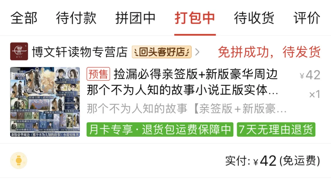 快去买《那个不为人知的故事》亲签