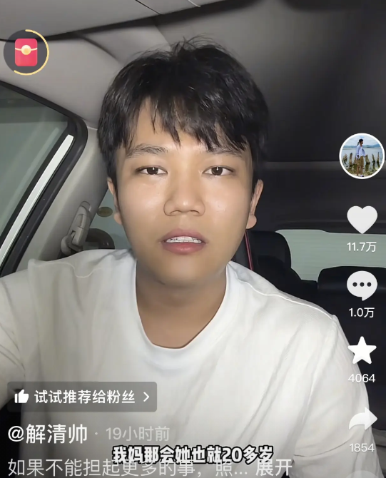 解清帅又卖惨了，妈妈的抑郁症又犯了，这是618预热吗？现在寻亲的剧本广大网友都会