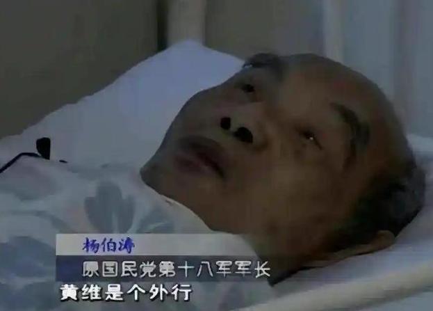 2000年2月20日，曾任国军18军军长的杨伯涛因病在北京病逝，享年91岁，而在