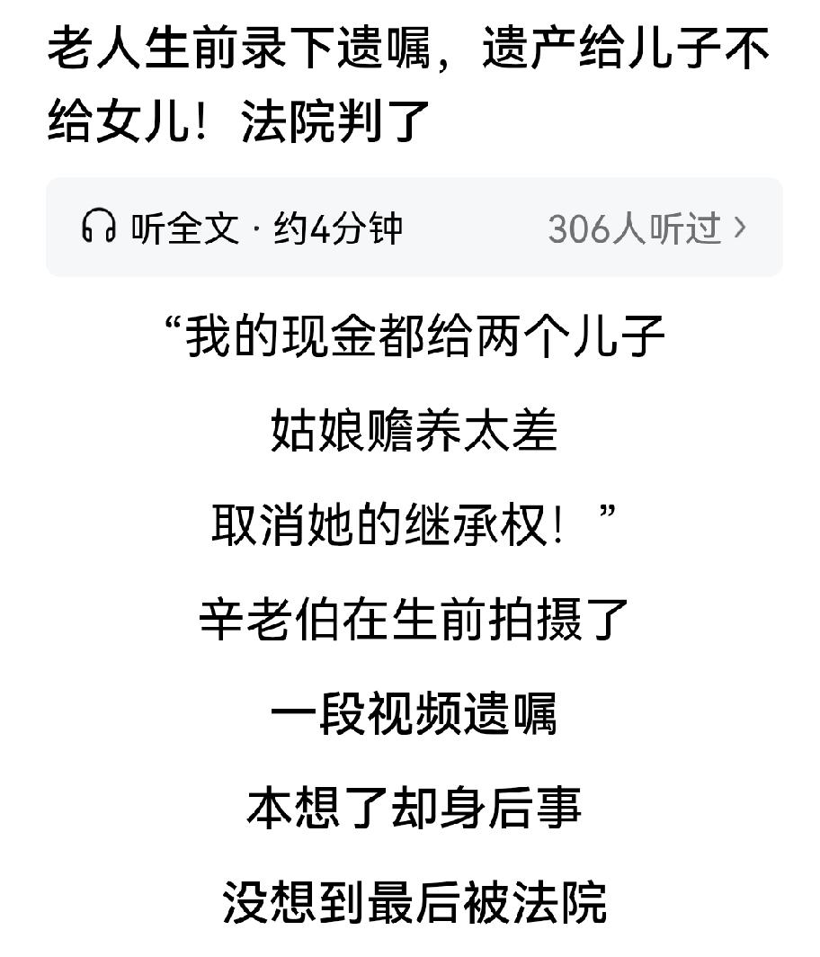 这下真是跳进黄河也洗不清了！吉林敦化，辛老伯有两儿一女，因为不满女儿的赡养，生前