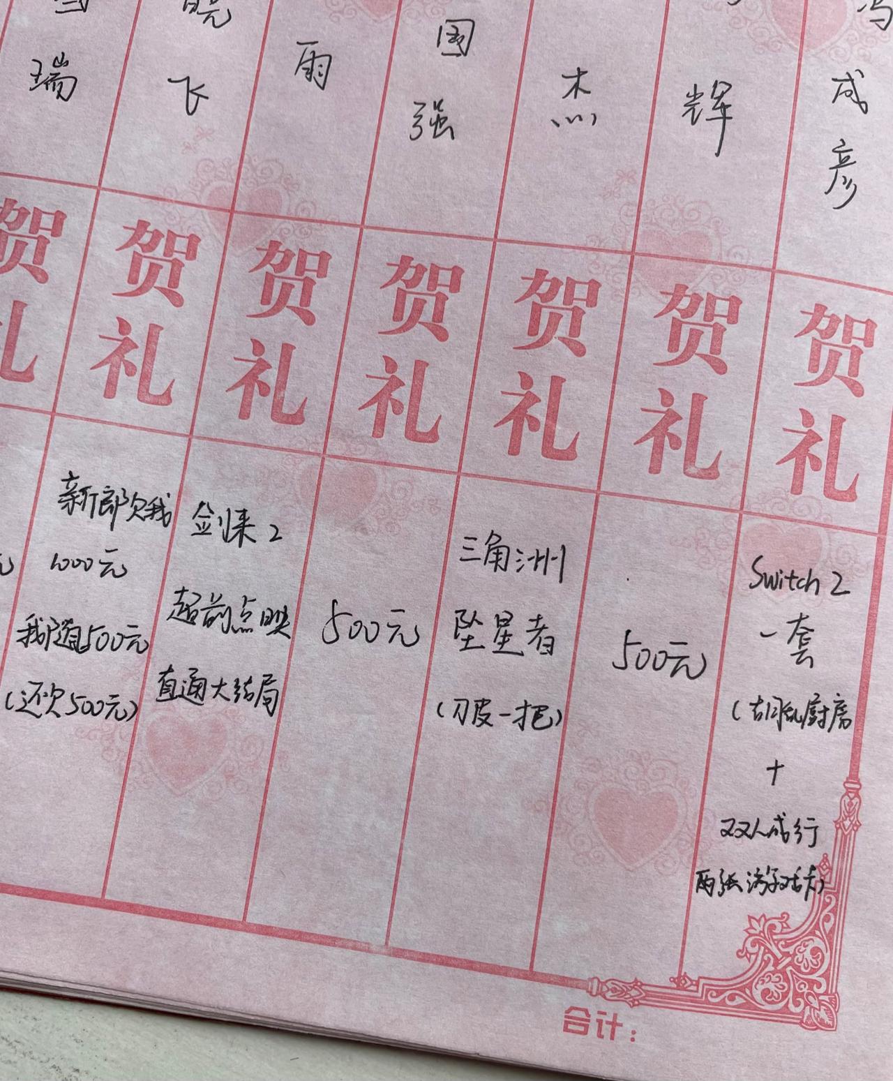 真是一代人有一代人的随礼方式啊！虽然这只是网络上的段子，但内容中有一部分已经