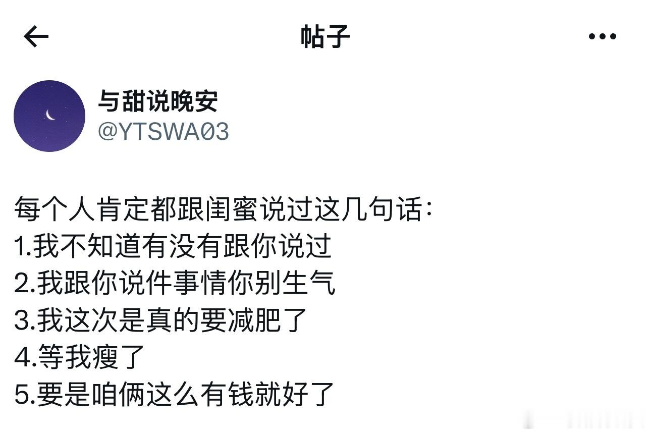 肯定都跟闺蜜说过的话。
