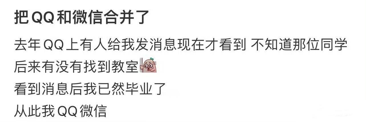 把QQ和微信合并了​​​