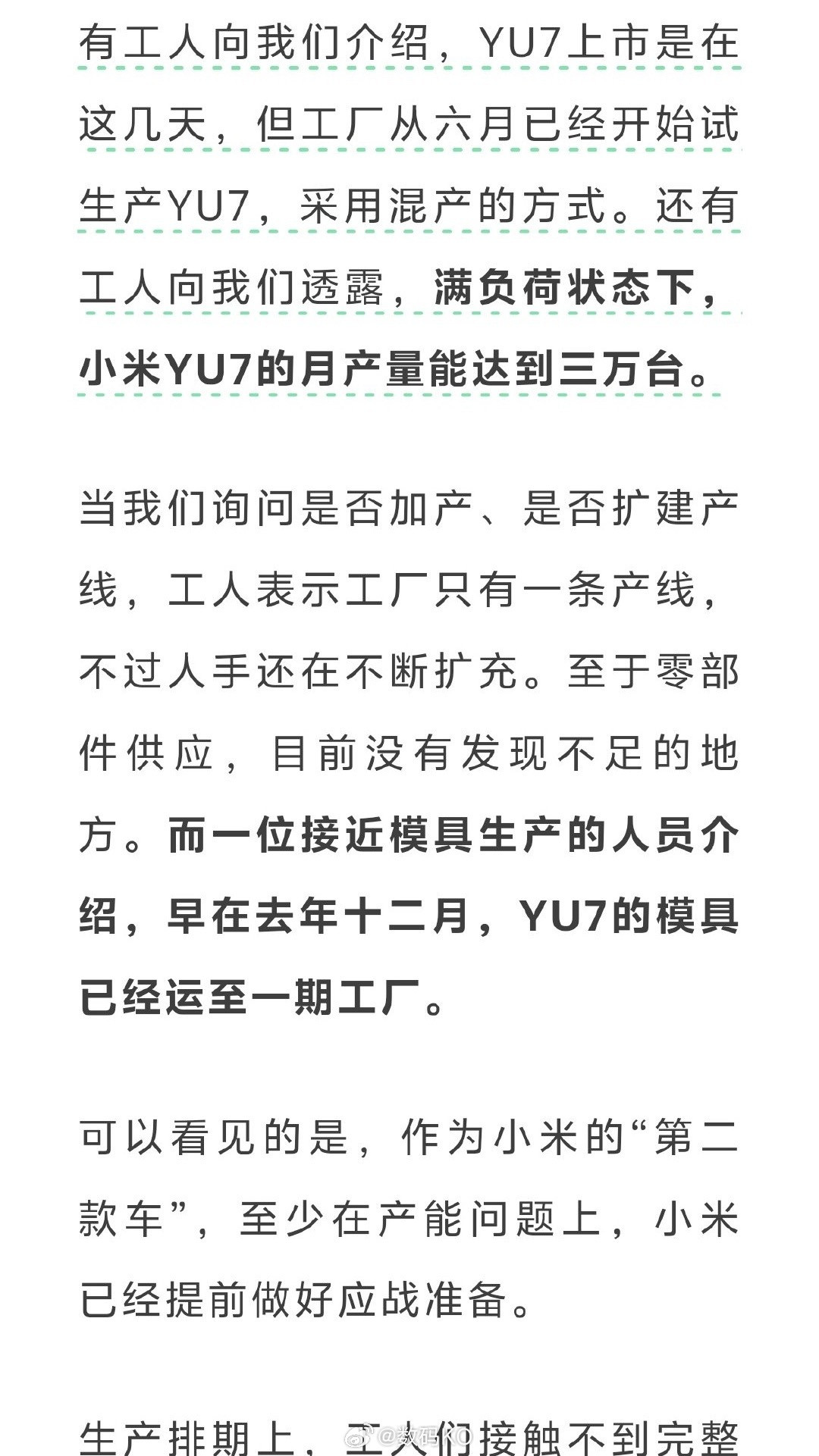 小米YU7满产的情况下，应该是一个月三万的产能。二期工厂刚刚落成投产，有两条产线