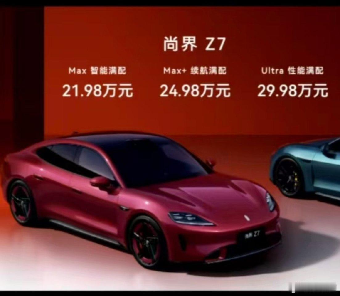 尚界Z7价格一出来，就看出是冲着小米来的。就像当年荣耀对标小米，让小米难受一样，