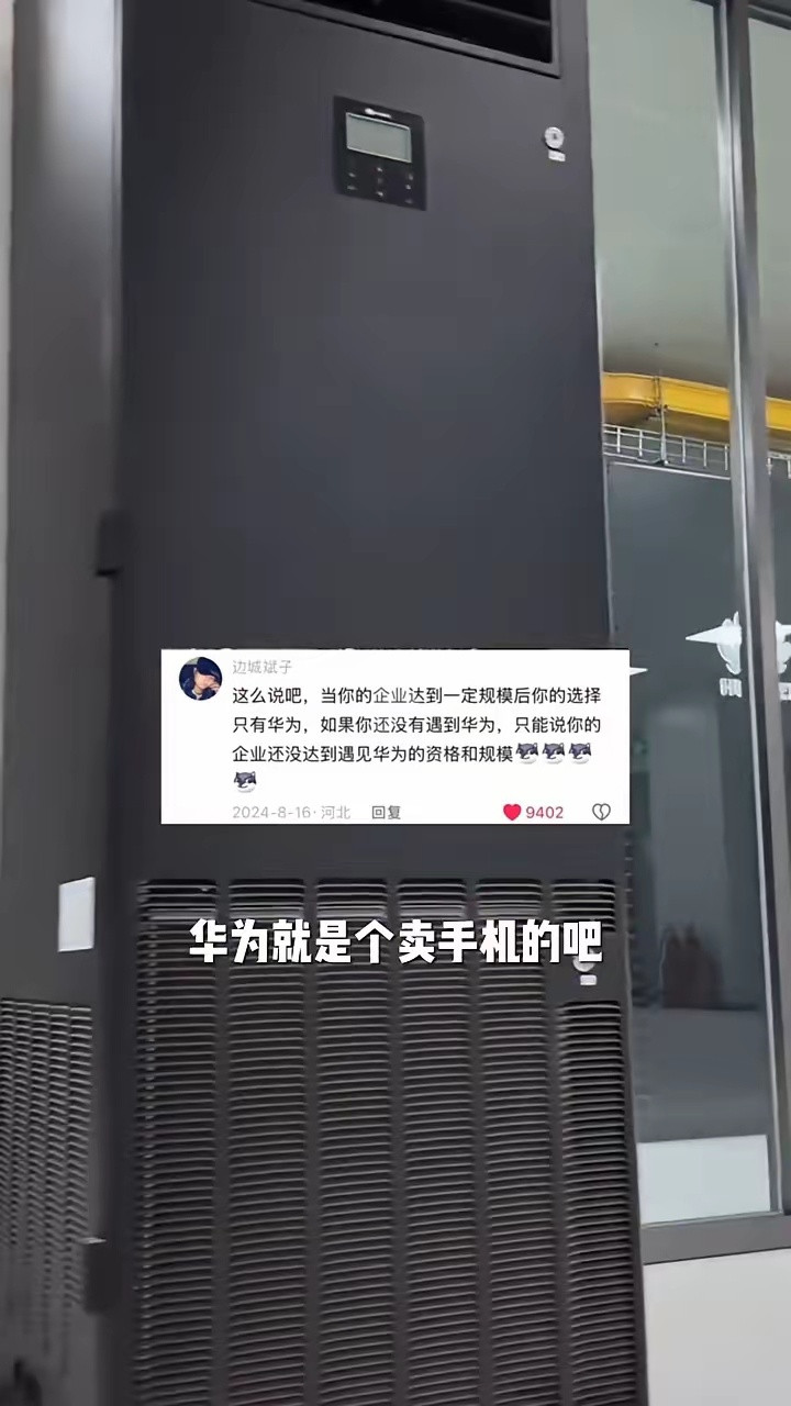 当你的企业达到一定规模就会遇到华为，如果没有，说明你的企业规模太小了