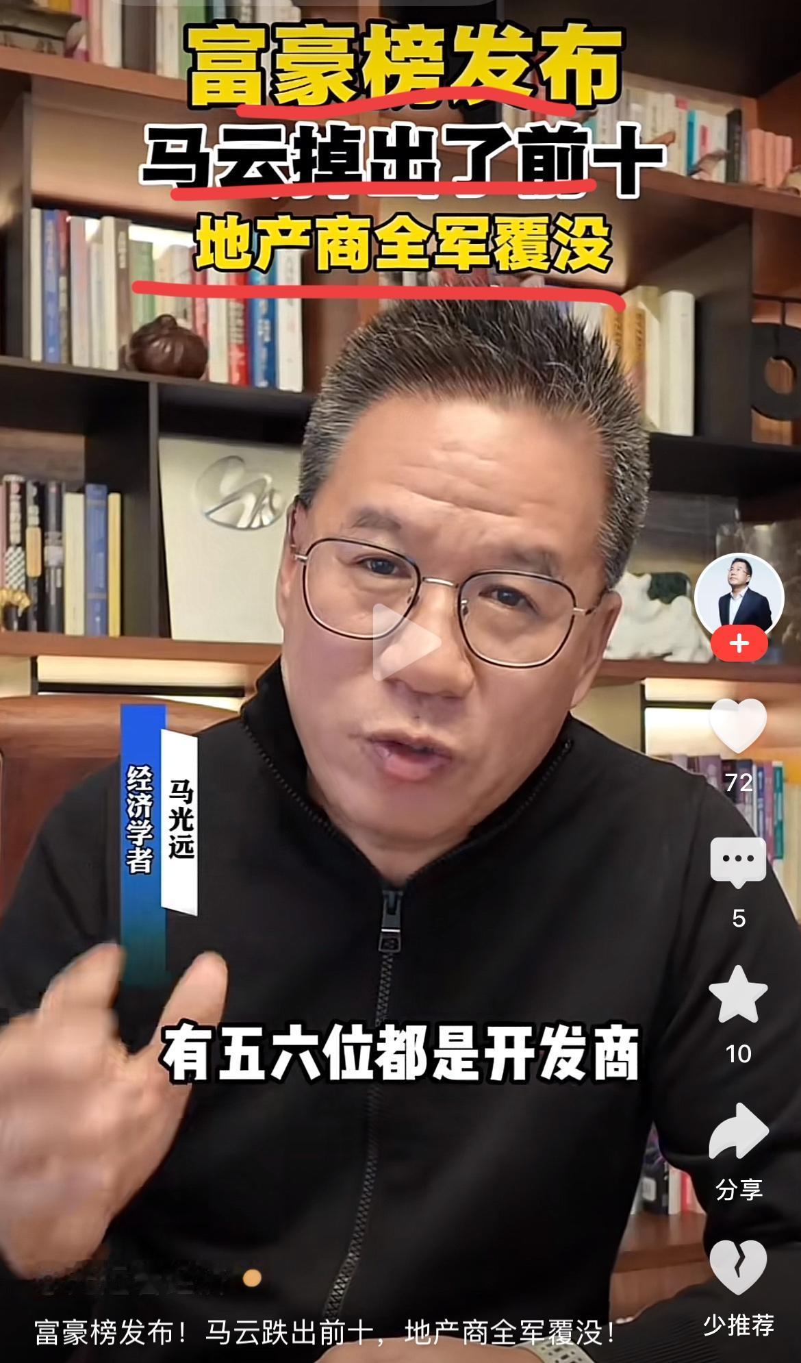 胡润百富榜发布了!这次出现了一些重大变化~著名企业家,商业界领袖人物马老师首