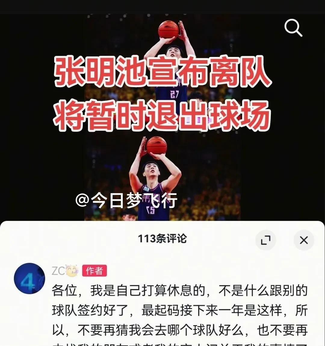 广东队球员张明池自宣：暂时退出联赛！张明池日前现身野球场打野球，引发坊间议论。