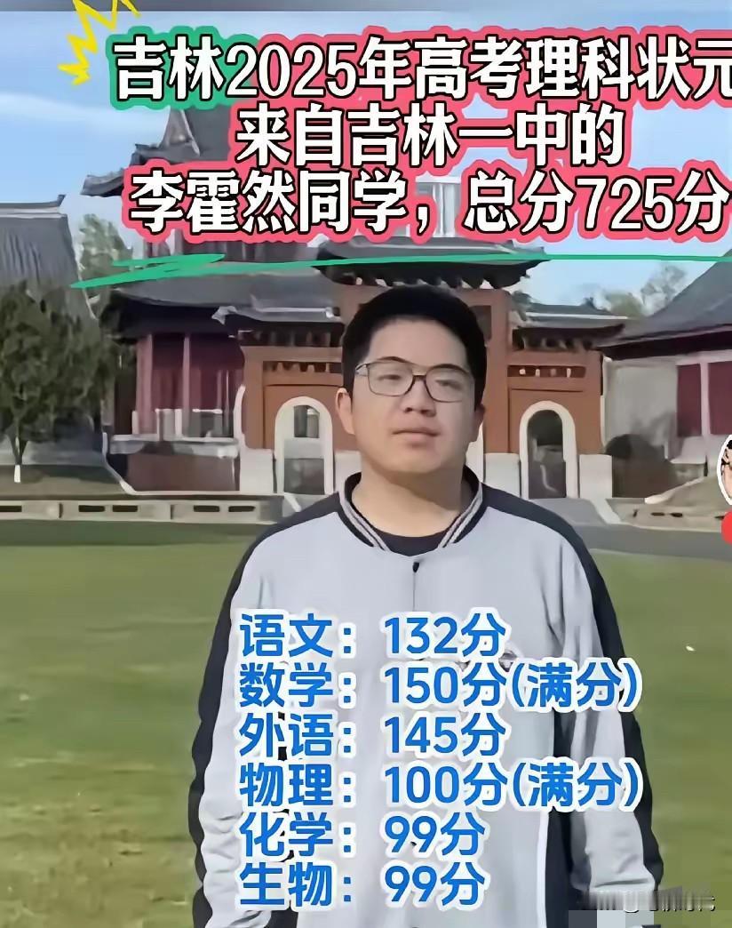 居然还有人不服？吉林状元李霍然数学150分，物理100分，两科同时满分，独一份！