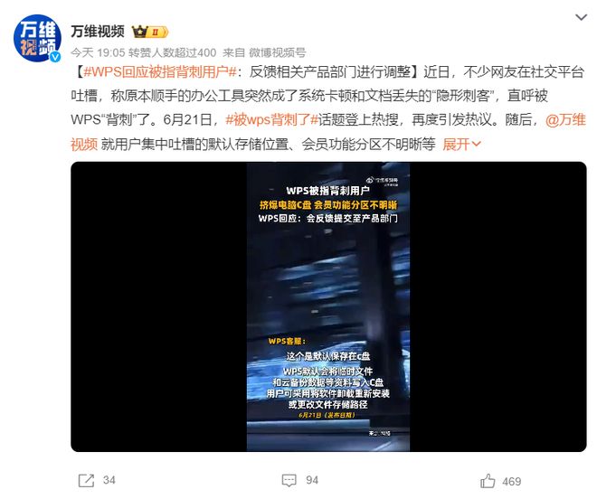 WPS背刺用户? C盘爆满、基础功能收费, 官方紧急回应