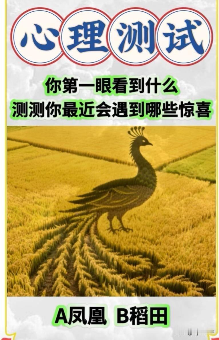 你第一眼看到什么测测你最近会遇到哪些惊喜