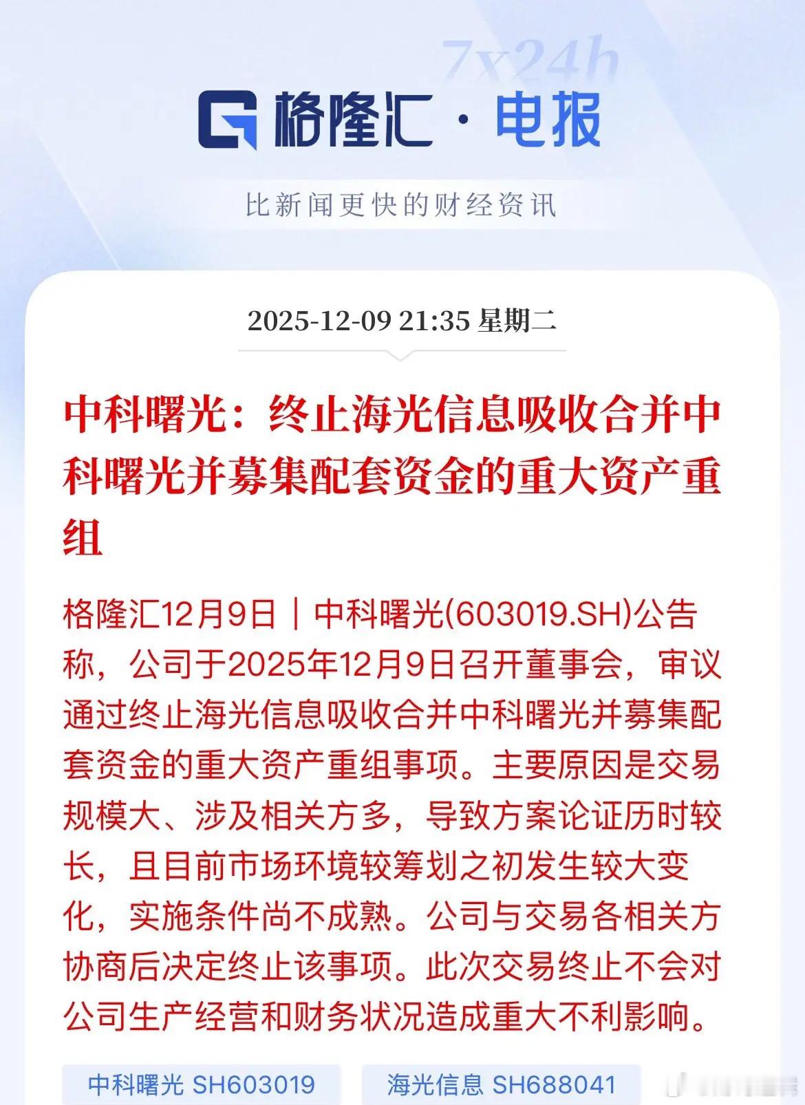 重组预期落空，搞了个乌龙，整了半天现在说不整了，明天挨打总是躲不过去了，中科和海