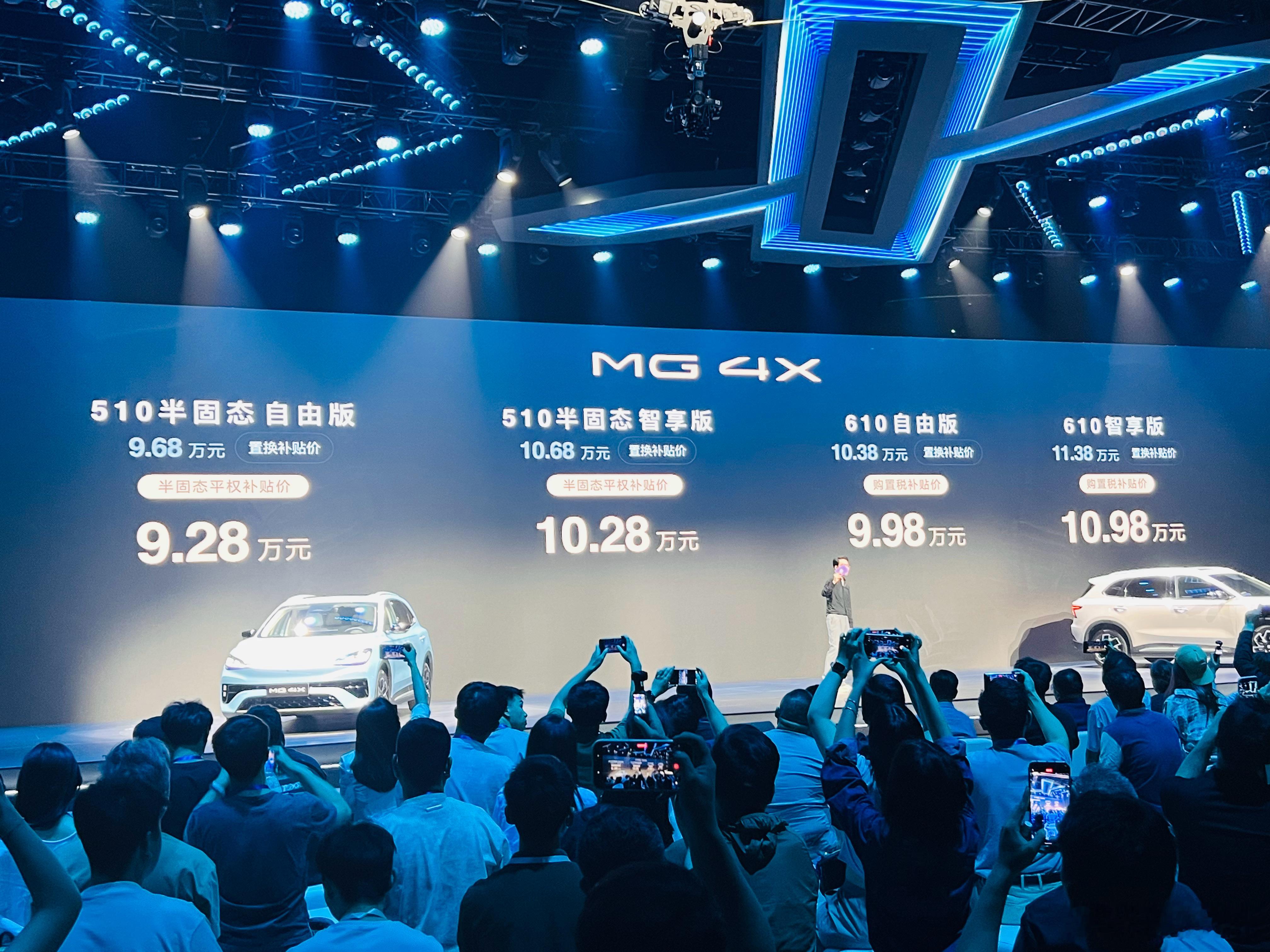 MG4X正式上市｜限时补贴价9.28万元起|即刻下定享至高41000元上