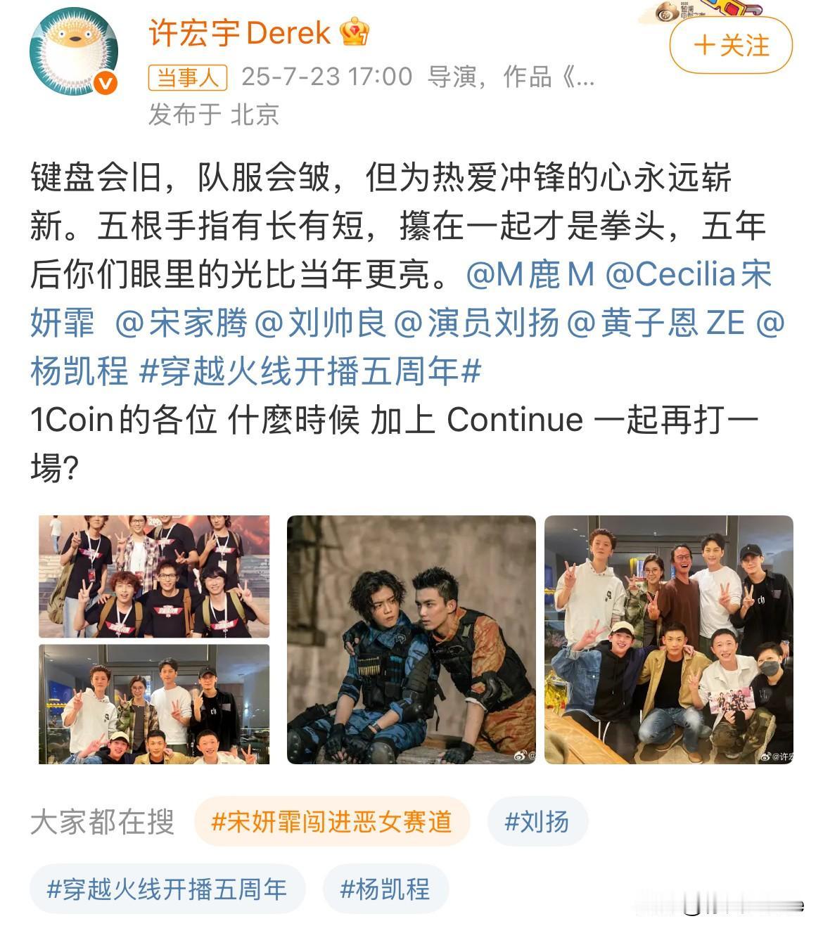 7月24日，鹿晗跟《穿越火线》主创合影，宋妍霏站在鹿晗身边，吴磊缺席！当年这部