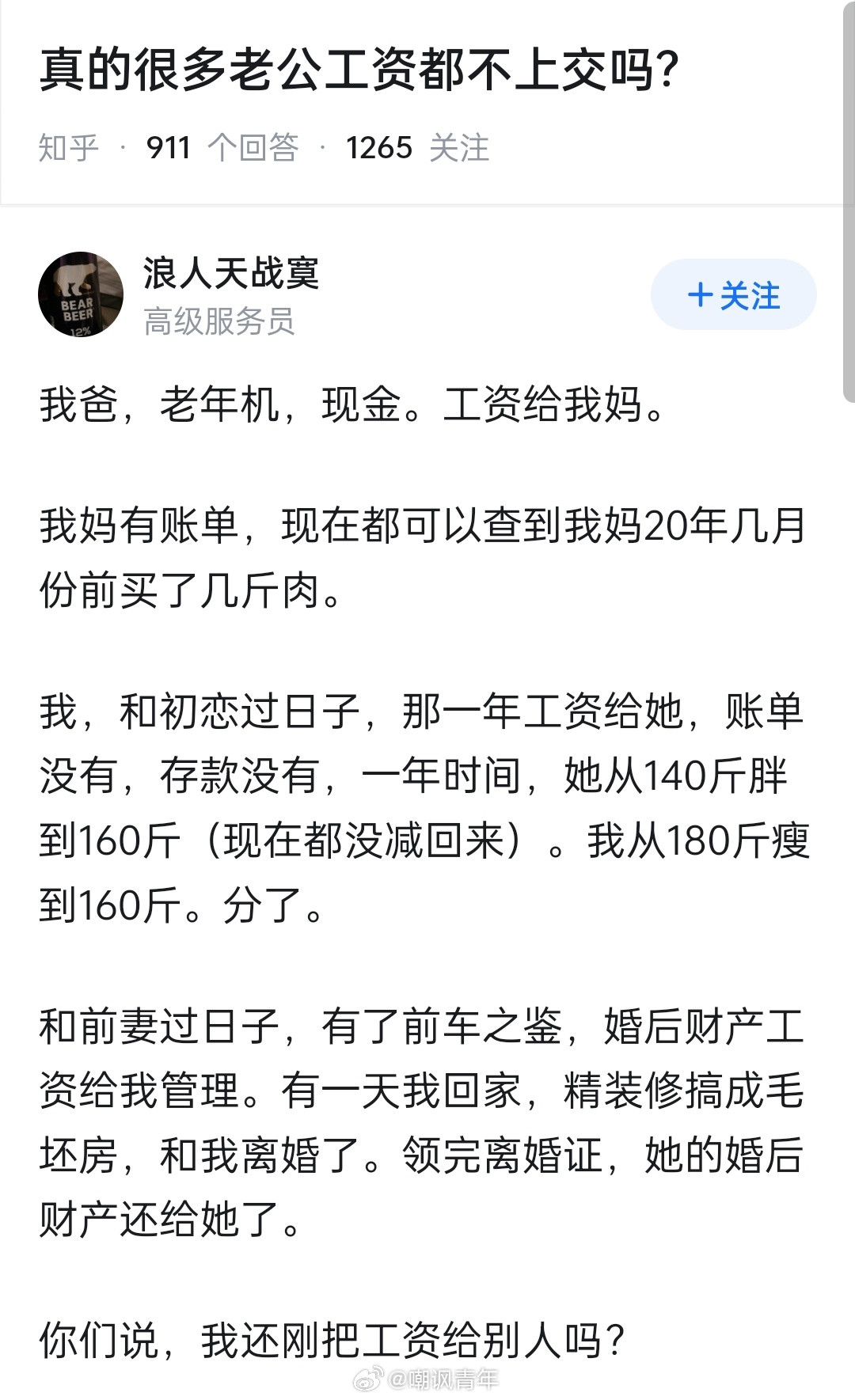 《是你自己的错你还单身吗我三观很正》现在经济确实差啊。偶然刷到的回答，感觉评