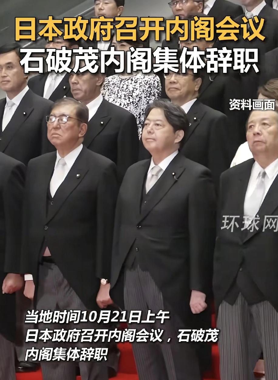 石破茂又辞职了，这次是他的内阁一起辞职，不会过两天又说，大家没有看错我又回来了吧