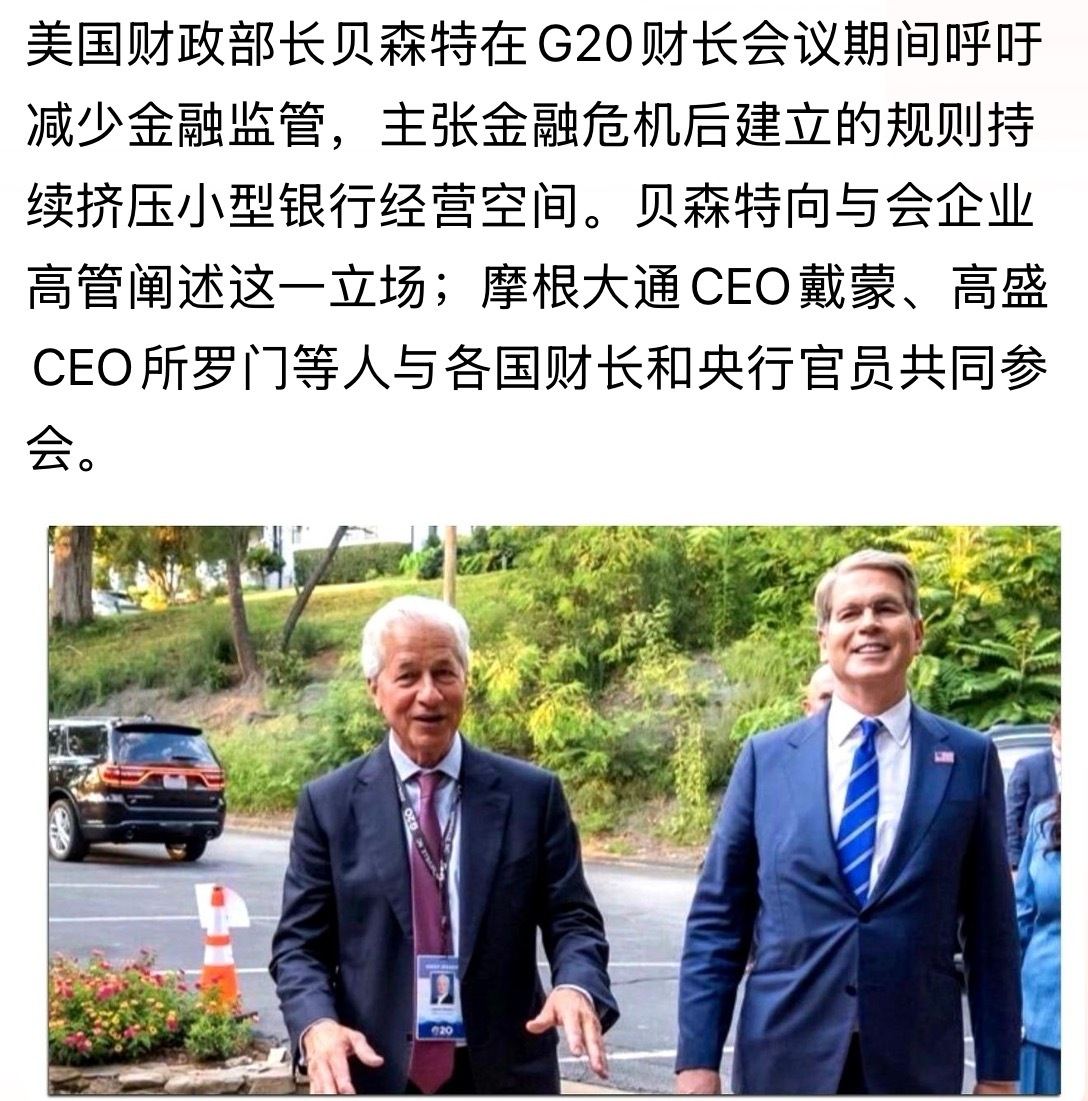 是的！啥都管啥也管不好。。。[大笑]美国财政部长贝森特在G20财长会议期间呼吁减