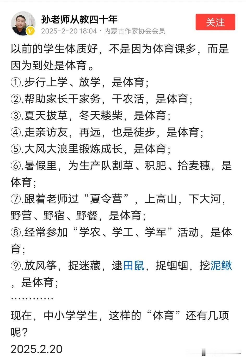 为什么以前学生体质好，很少戴眼镜，孙老师说的特别好。现在禁止游泳，禁止骑