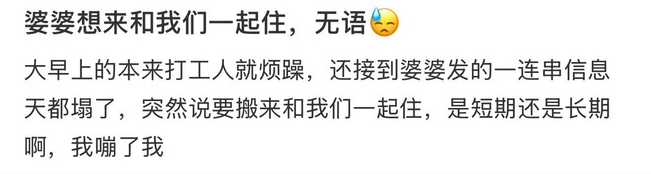 婆婆想来和我们一起住