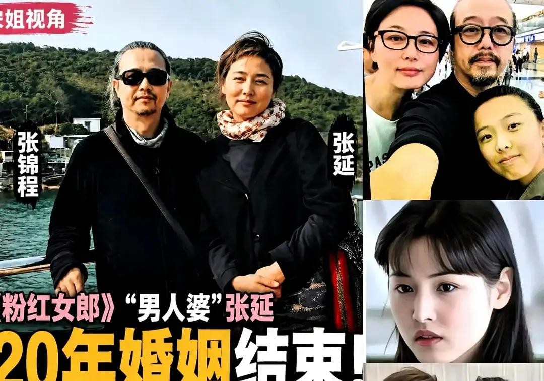 演过《粉红女郎》“男人婆”的张延，结婚十几年没被拍到过任何一方出轨的实锤，2024年俩人还是办了离婚