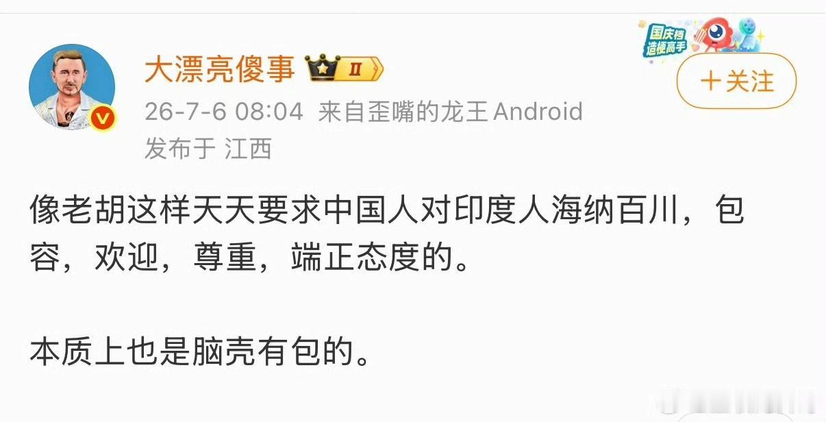 知名博主怼老胡要求国人对待印度人要包容！