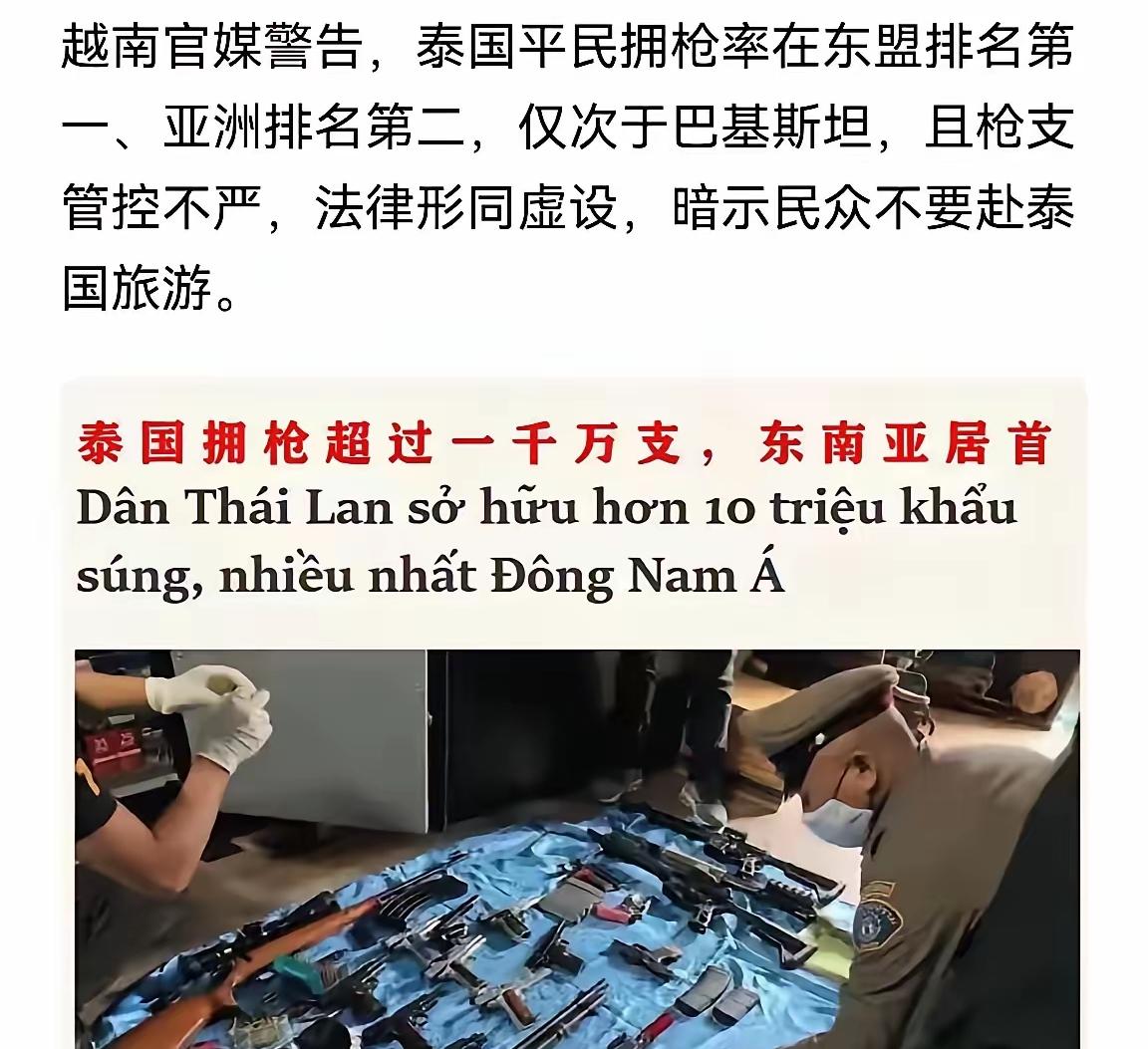 真不是我们自己在说，泰国现在连隔壁的越南都嫌弃。越南媒体近期发出警示，提醒本