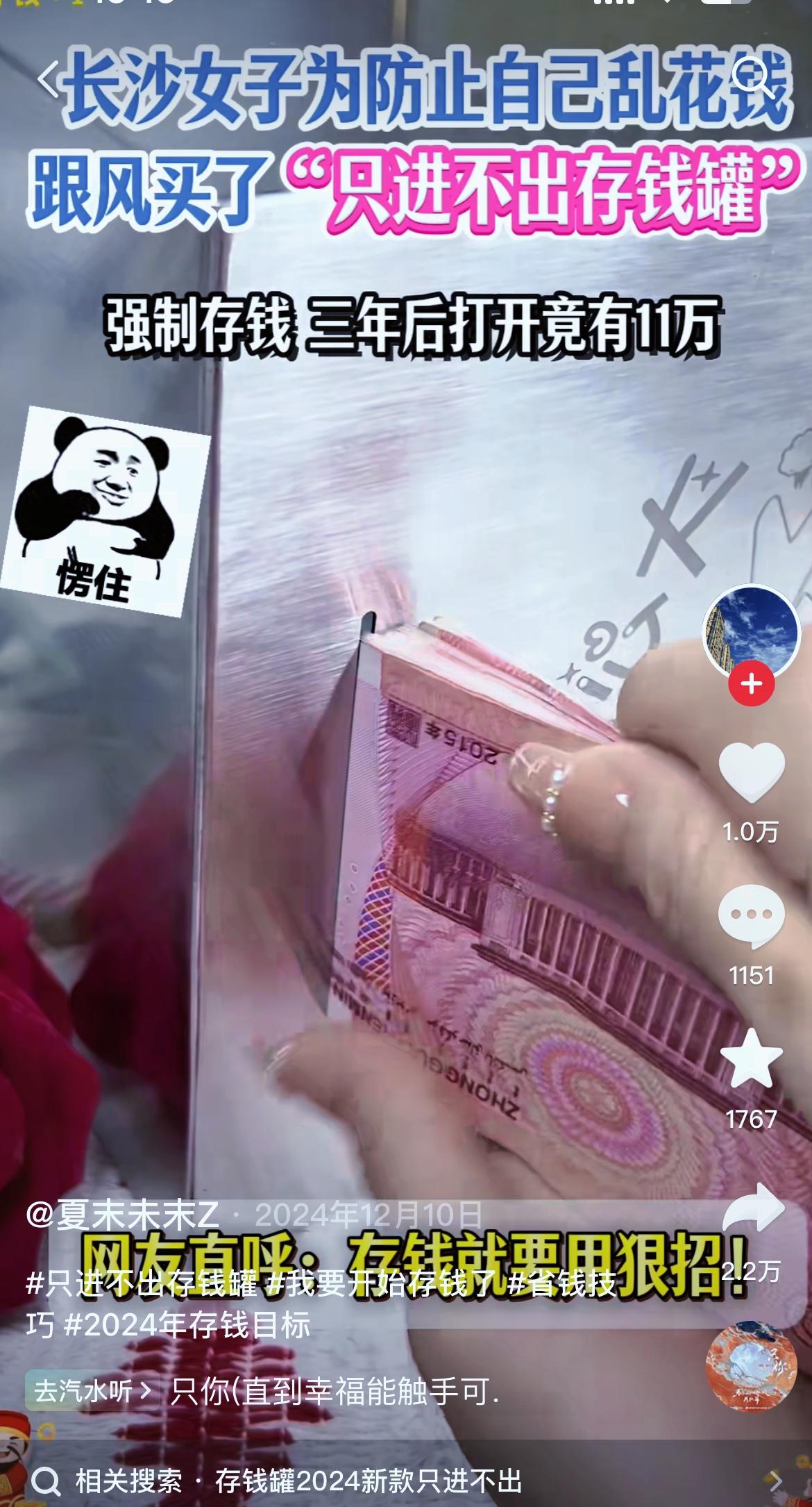 万万没想到！北京女子靠一个“只进不出”的不锈钢存钱罐，三年攒下11万买房首付，月