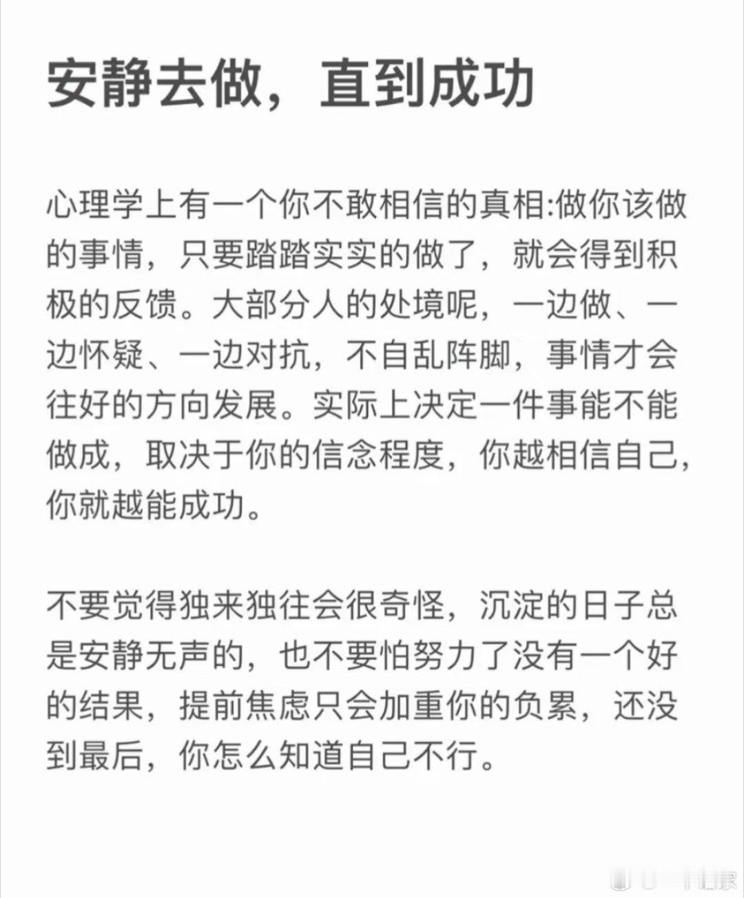 安静去做，直到成功​​​