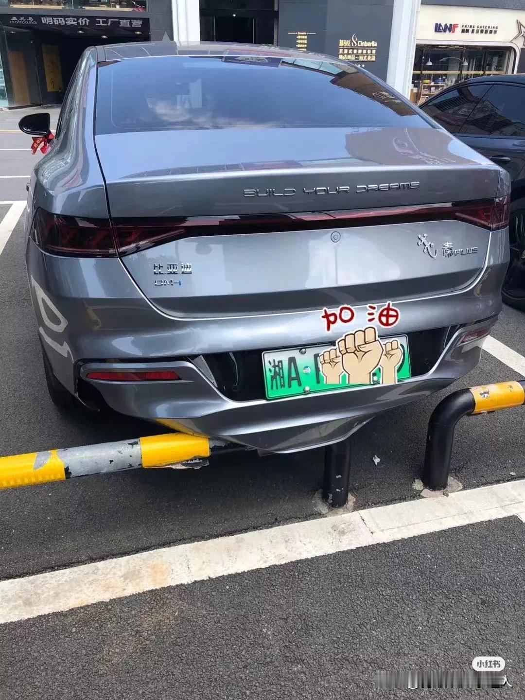 昨天下班在停车场倒车，我还自我感觉良好，停完车去车尾箱拿东西，一回头吓死我了。