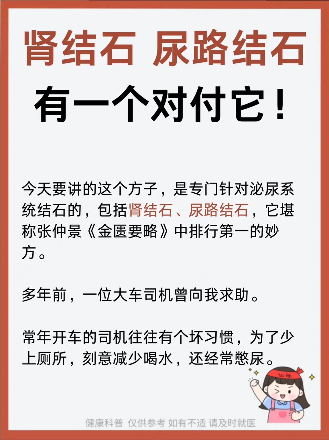 肾结石，尿路结石，有一个对付它！