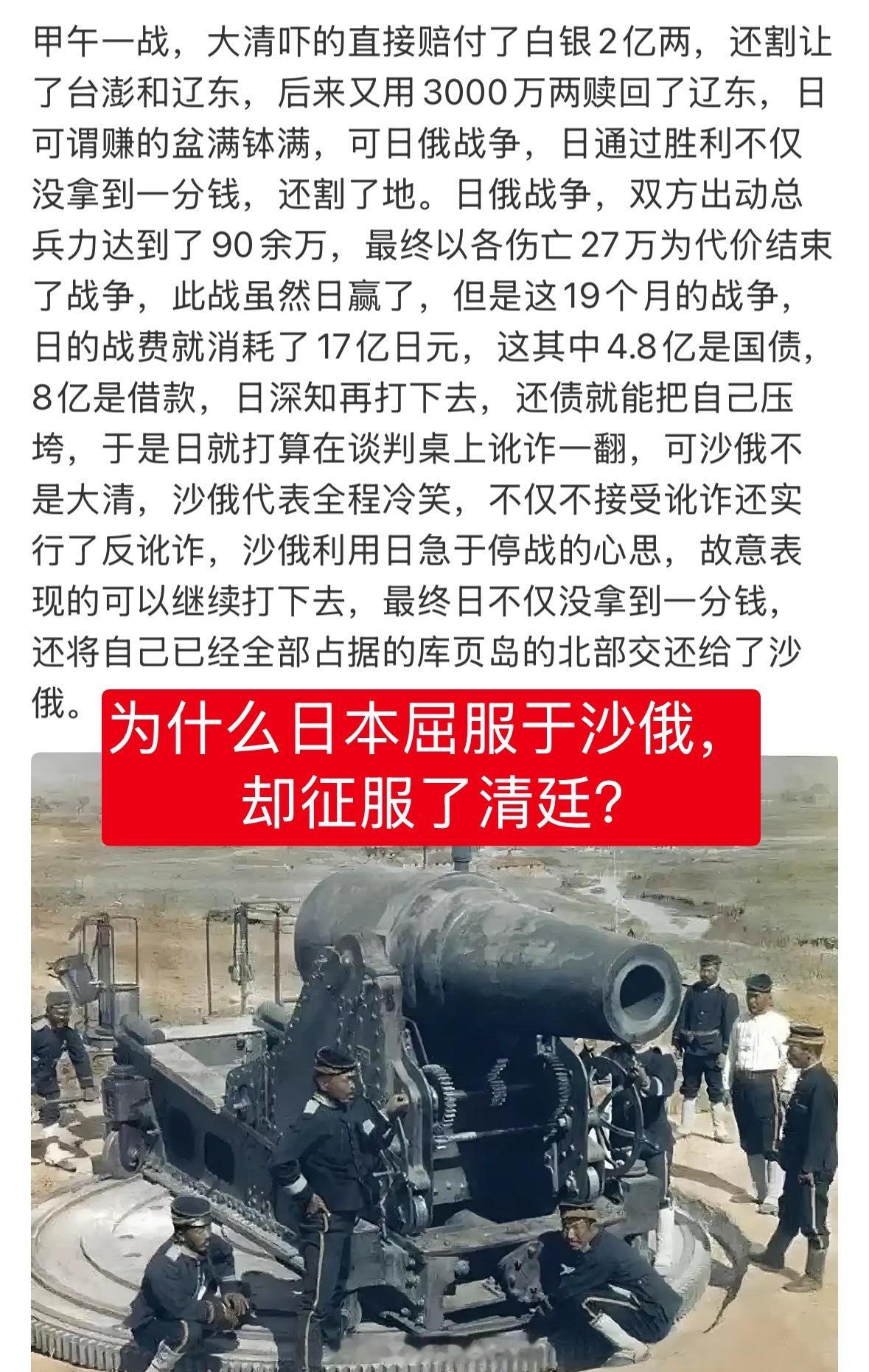 奇怪，为什么日本屈服于沙俄，却屡屡征服了清廷？