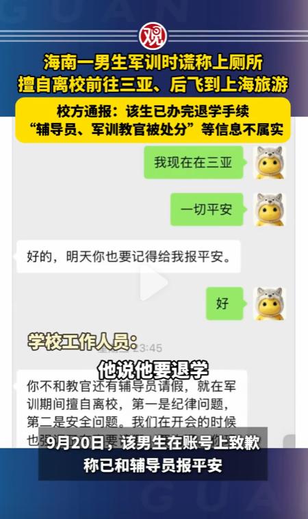海南外国语职业学院有一名大一男子在军训时吃不了苦。 结果他干了一件让全网哗然
