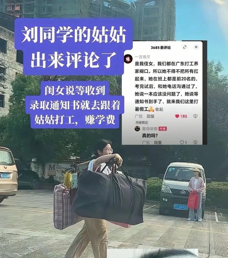 扛编织袋查分女孩的暑假工计划曝光！这姑娘刚出考场就联系广东打工的姑姑："通知书一