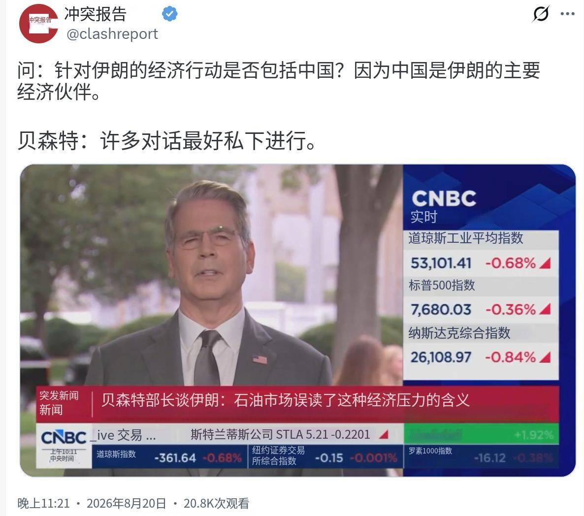 CNBC问：针对伊朗的经济行动是否包括中国？因为中国是伊朗的主要经济伙伴。美国
