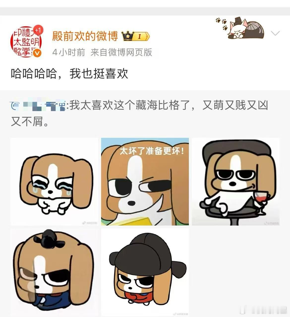 就说《藏海传》业内看的人不少，话说，第一个想到比格拟藏海的人真是个天才[笑cry