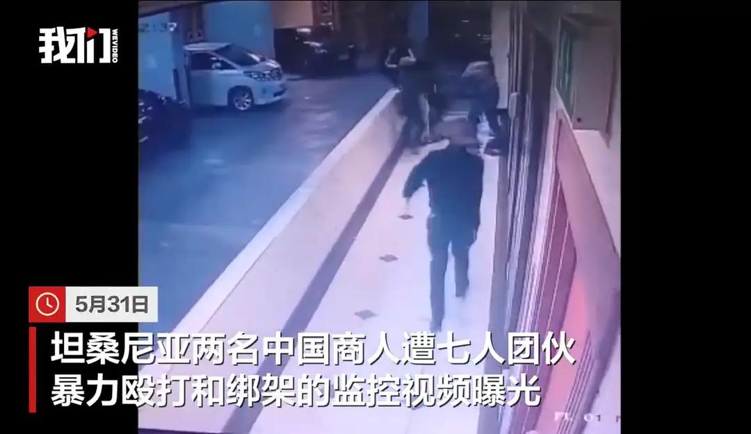 1.4亿天价勒索！两名中国商人坦桑尼亚遭同胞绑架，获救时满身伤痕光天化日，