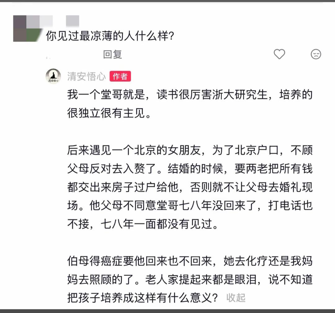 最凉薄的人，为了户口不顾一切。