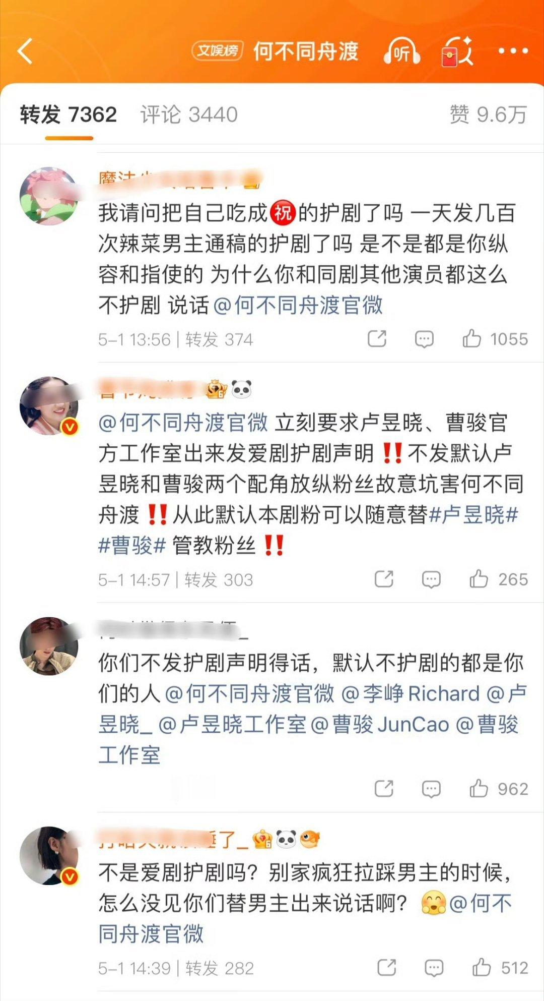 檀健次粉丝向《何不同舟渡》官博维权，拍摄期间女主男二粉丝多次拉踩造谣，檀健次粉丝